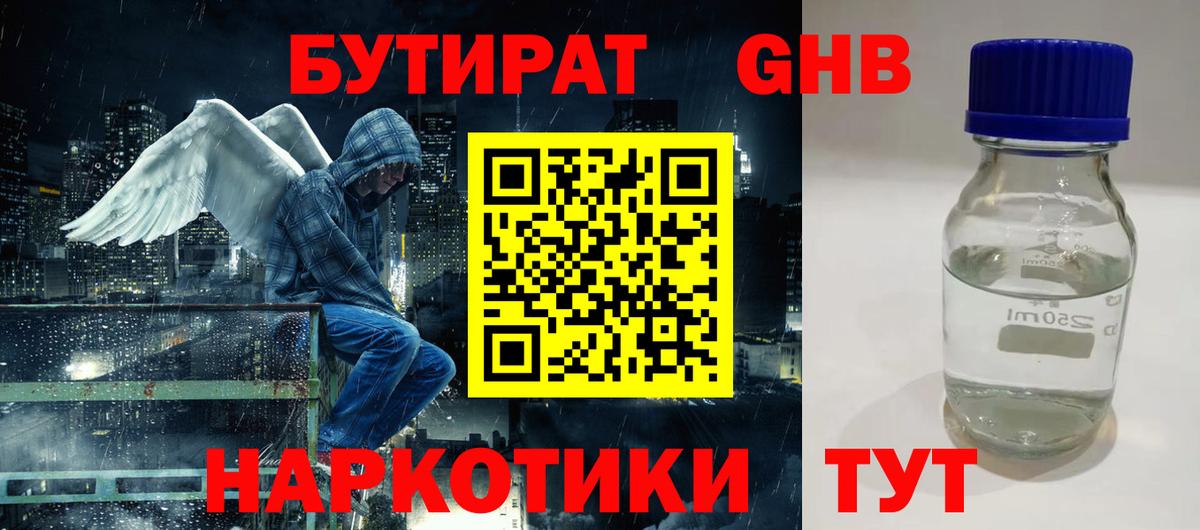 Бутират BDO Городец