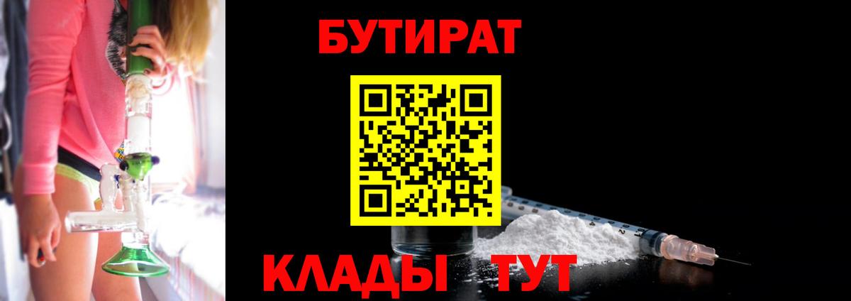 БУТИРАТ BDO 33%  Вход с VPN  Городец 